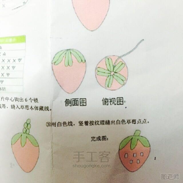 【图文】手工编织图解教程 钩织小草莓