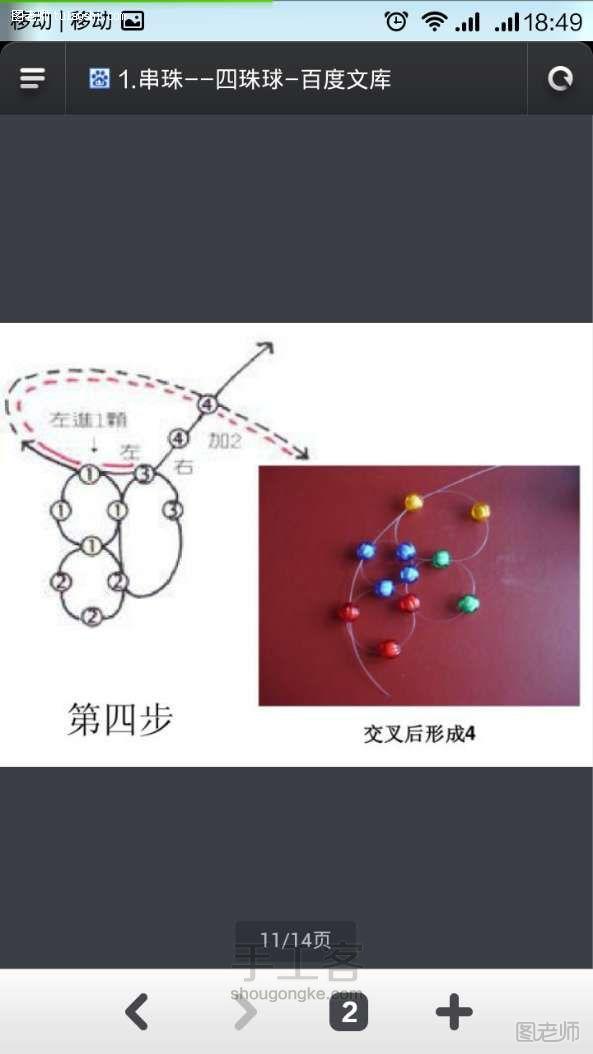 编织教程图解【图】 四珠球串珠教程