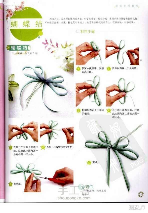 【图】手工编织图片教程 丝带花的制作