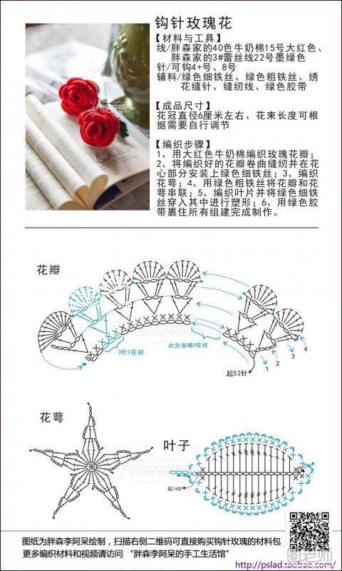 【图文】编织教程图解 第二种玫瑰钩编