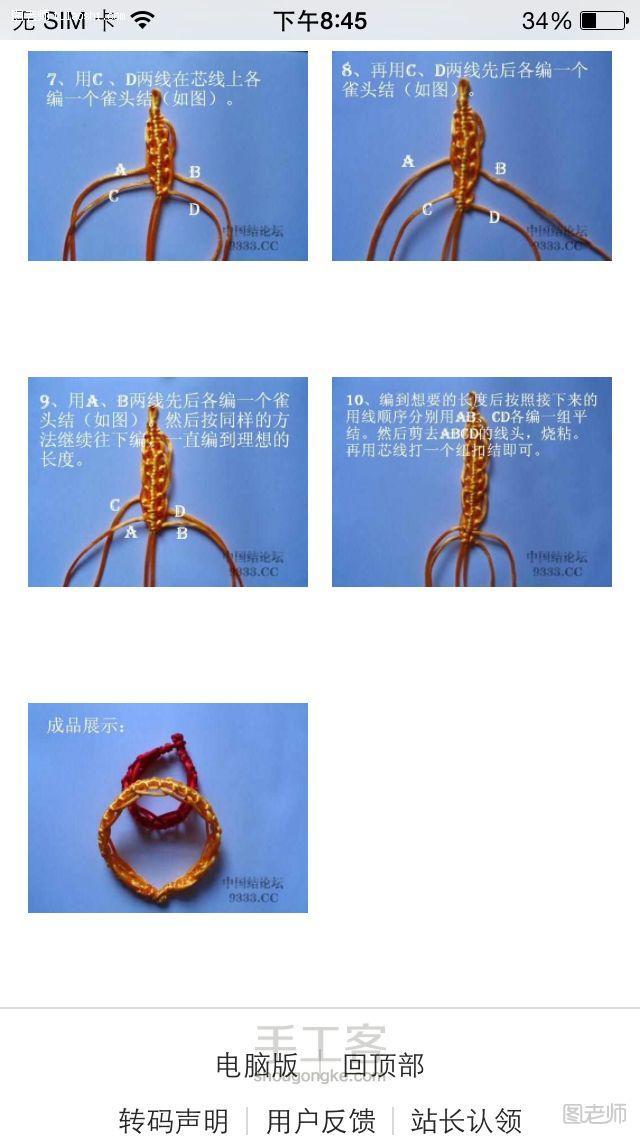 【图文】diy编织教程 蜈蚣手链