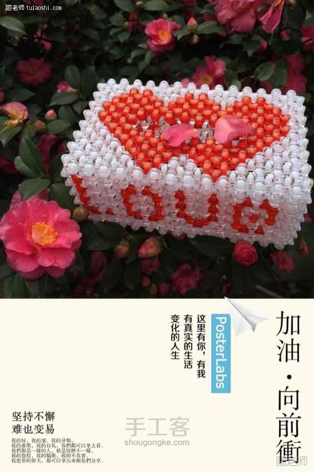编织教程图解 LOVE串珠纸巾盒