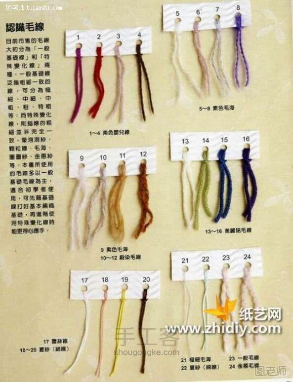 手工编织教程【图文】 编织钩针常用的毛线基础