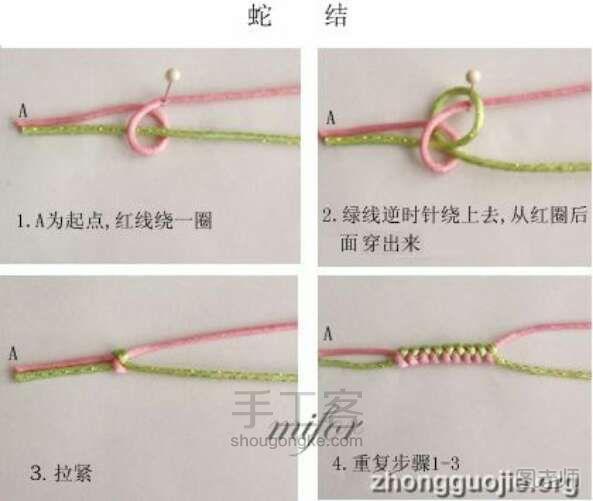 手工编织教程【图文】 简单蛇结双色手链编织教程