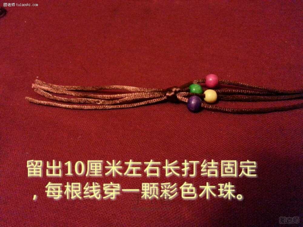 【图】手工编织图解教程 最弦民族风一一木珠手环DlY