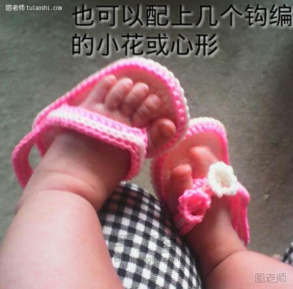 手工编织教程【图文】 简单的钩针编织可爱宝宝凉鞋