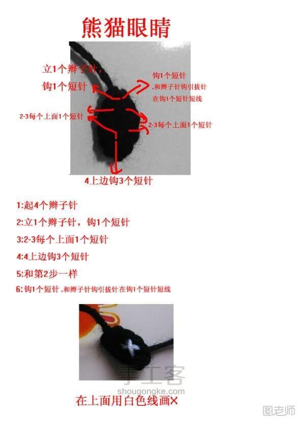 【图】手工编织图解教程 熊猫鞋的钩发 钩编教程
