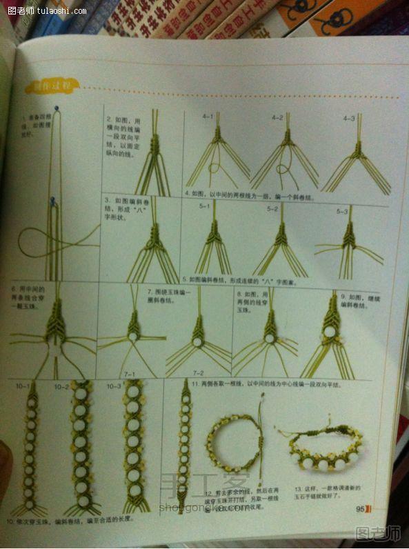 编织diy教程【图文】 书上看到的编绳方法