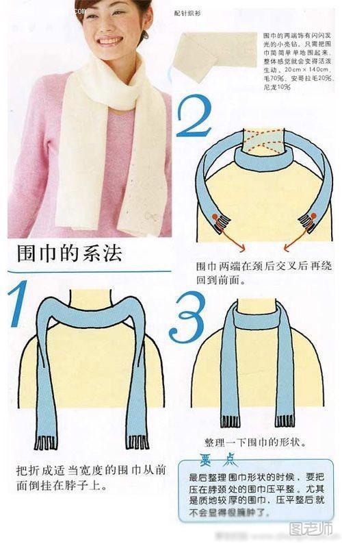 女生时尚服装搭配【图】 常见的4种围巾系法教程图解 