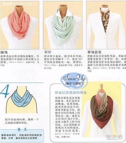 女生时尚服装搭配【图】 常见的4种围巾系法教程图解 