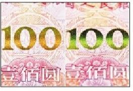 新版百元钞防伪特征：光彩光变数字