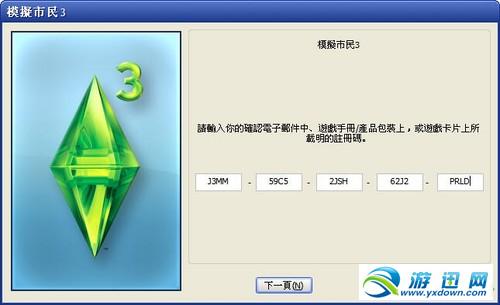 《模拟人生3》中文版安装过程截图