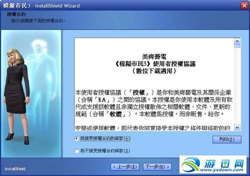 《模拟人生3》中文版安装过程截图
