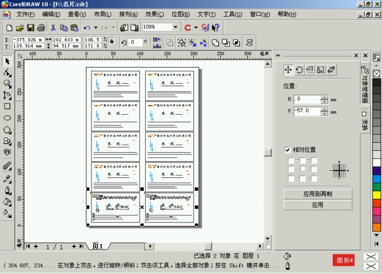 CorelDRAW实例教程：设计制作商务名片流程_中国