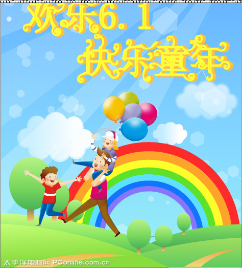 Illustrator CS2教程：鼠绘合成制作儿童节主题海报_中国