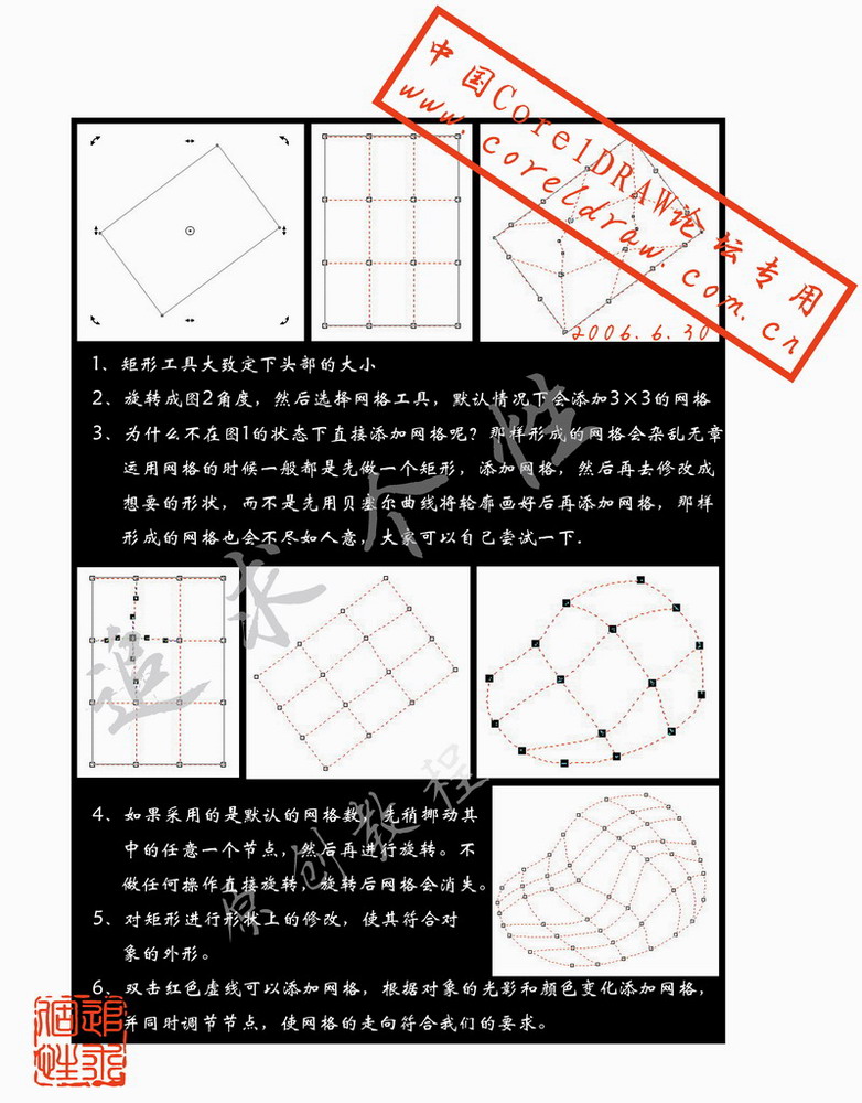 CorelDRAW教程：运用网格绘制可爱笔筒_中国