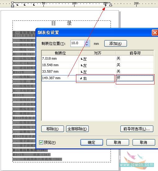 CorelDRAW X4实例教程：运用制表位制作目录技巧_中国