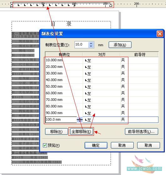 CorelDRAW X4实例教程：运用制表位制作目录技巧_中国