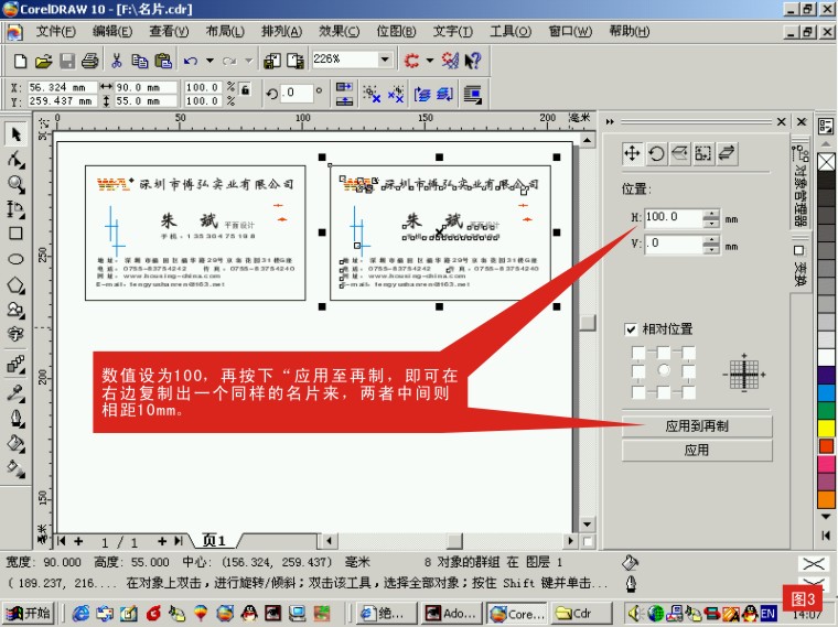 CorelDRAW实例教程：设计制作商务名片流程_中国