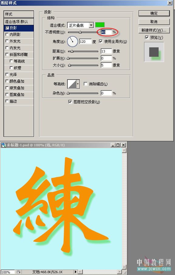 Photoshop初学者实例教程：通过实例学习图层样式的投影选项_中国