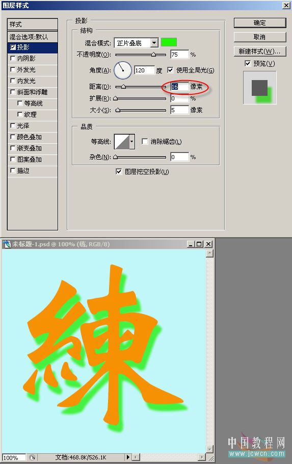 Photoshop初学者实例教程：通过实例学习图层样式的投影选项_中国