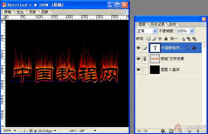 Photoshop教程：巧用IR动作面板一键搞定燃烧文字效果_中国