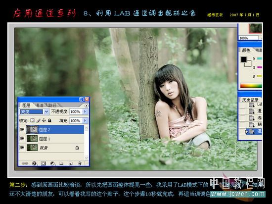 Photoshop调色教程：利用LAB通道调出靓丽之色_中国