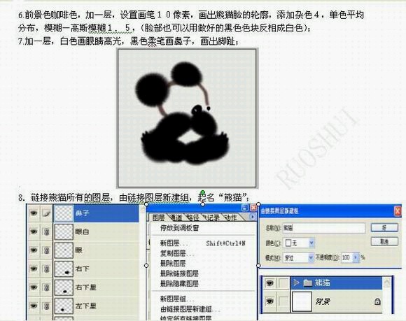 Photoshop鼠绘教程：巧用滤镜绘制国画小熊猫_中国