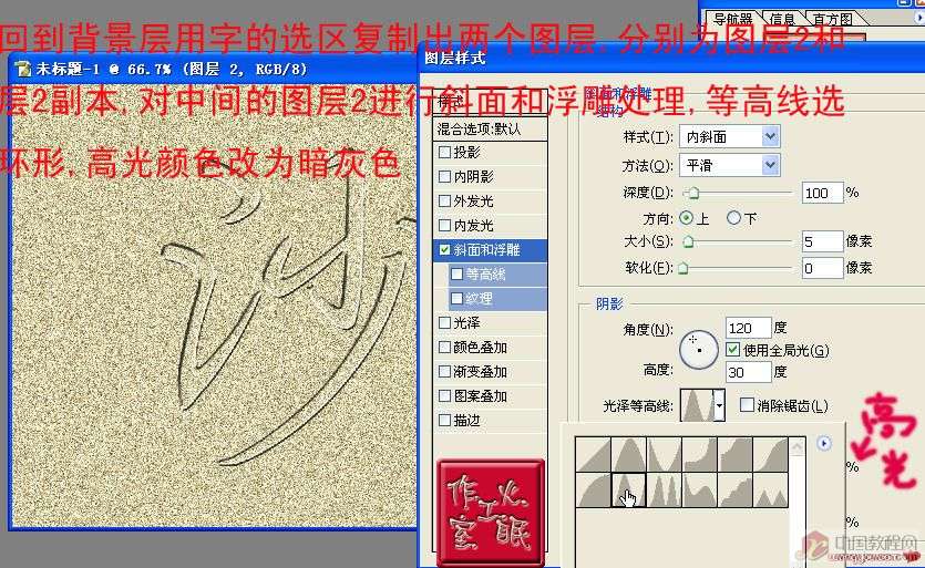 Photoshop初学者教程：图层样式在沙滩上写字_中国