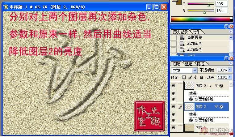Photoshop初学者教程：图层样式在沙滩上写字_中国