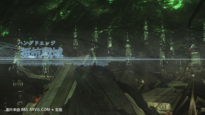 《最终幻想13》图文流程攻略（全部完结）