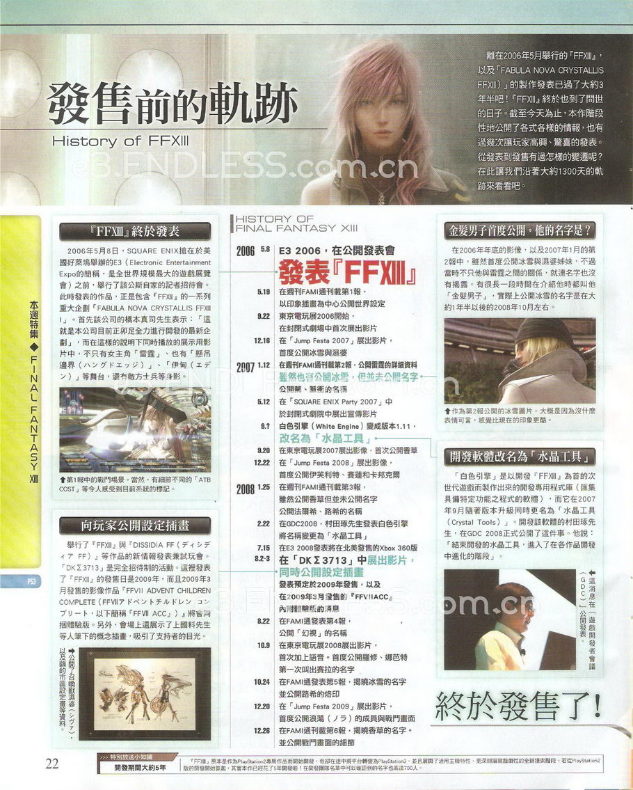 《最终幻想13》FAMI通中文版详尽攻略本