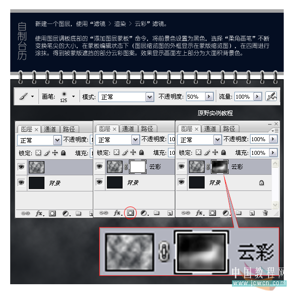 Photoshop教程：配合AI打造动感3D透视文字月历_jcwcn.com