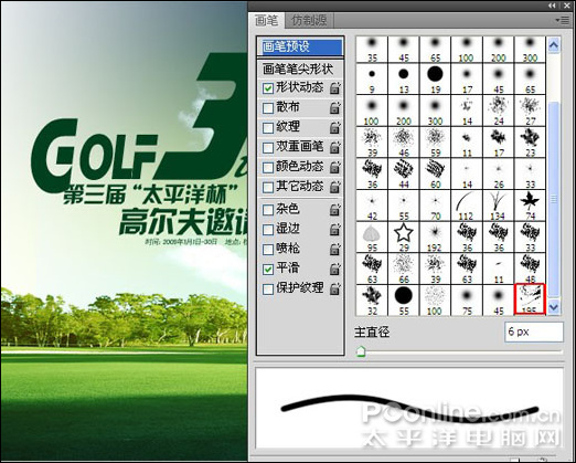 Photoshop CS4合成教程：创意设计高尔夫球邀请赛海报_