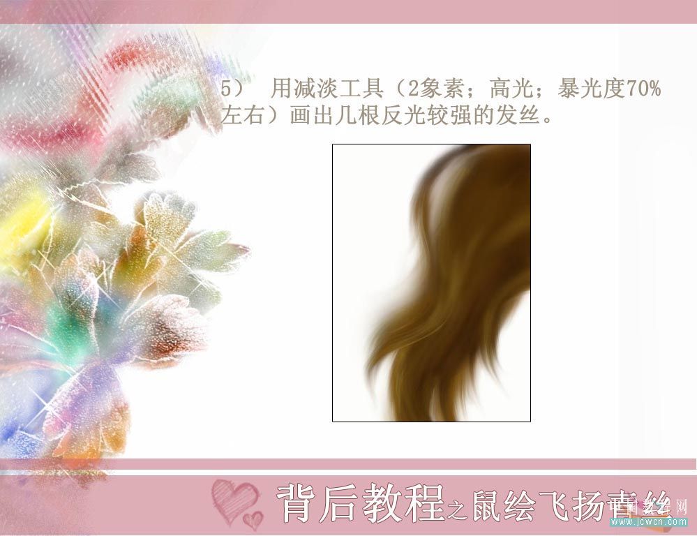 Photoshop鼠绘教程:飘逸飞扬的长发绘制及头发