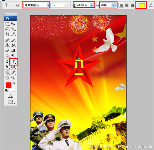 Photoshop合成教程：创意设计八一建军节海报效果_中国