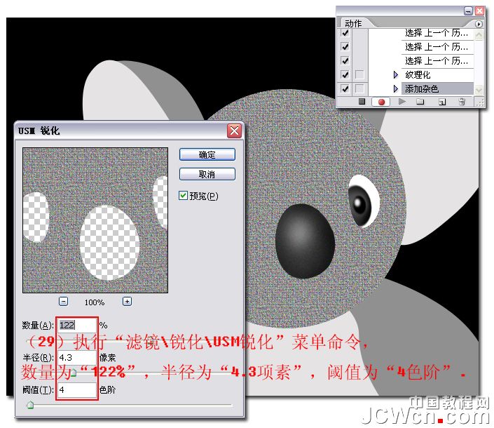 Photoshop精彩鼠绘教程：毛绒质感小熊玩具的绘制_中国
