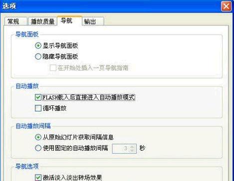用PowerPointtoFlash将PPT文档转换为swf文件_中国