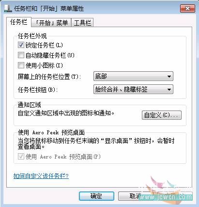 Windows 7系列应用教程：玩转Win7之任务栏设置窗口_中国