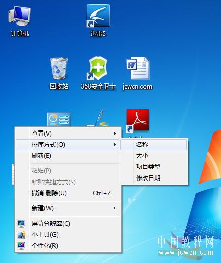 Windows 7系列应用教程：玩转Win7之图标的排列_中国