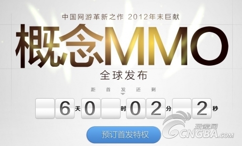 盛大神秘概念MMO网游新作将于10月31日全球发布