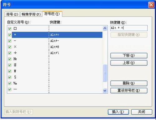 WPS实例教程：教你快速输入加减乘除符号_中国