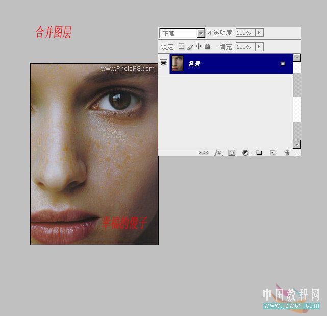 Photoshop后期教程：最小滤镜磨皮给MM袪斑_中国