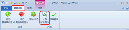 Word 2010教程：去除图片背景小技巧_中国