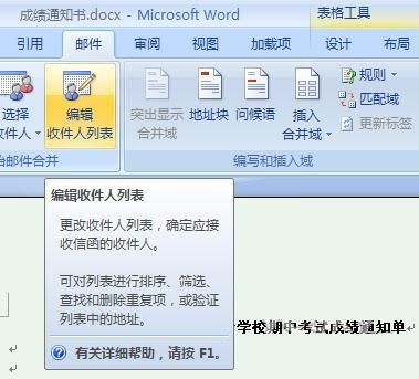 Word 2007教程：邮件合并自动提取数据批量制作成绩单_中国