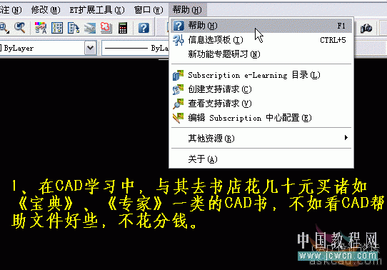 AutoCAD入门教程：谈谈CAD的帮助文件能给你带来什么_中国