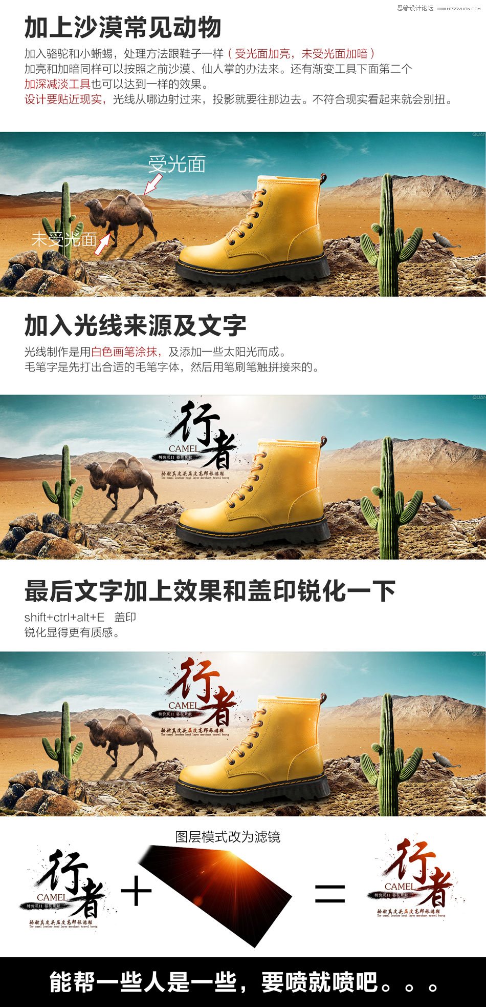 Photoshop合成时尚的淘宝男鞋全屏海报教程,PS教程,图老师教程网