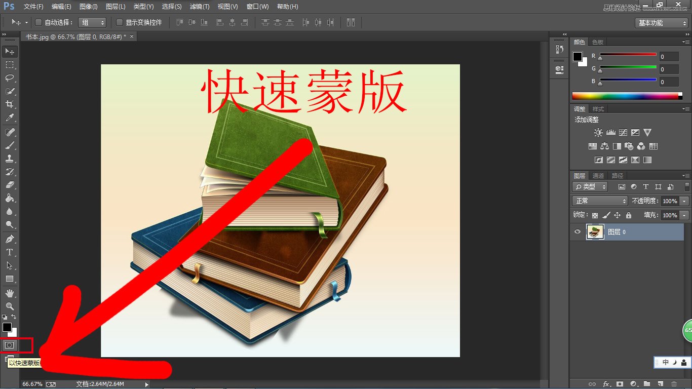 Photoshop巧用快速蒙版给书本照片抠图,PS教程,图老师教程网