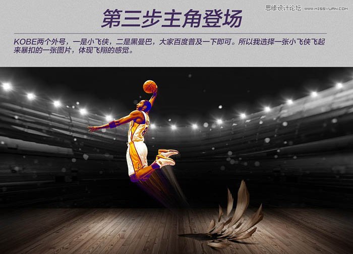 Photoshop制作绚丽的篮球扣篮海报教程,PS教程,图老师教程网