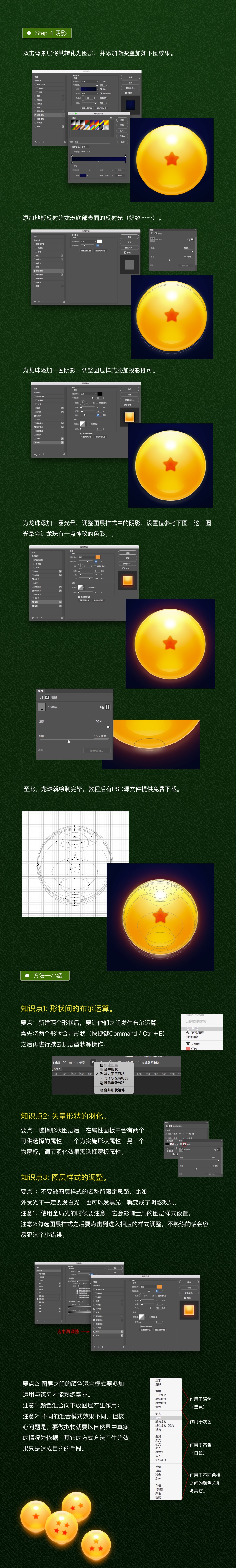 Photoshop绘制橙色发光效果的龙珠教程,PS教程,图老师教程网